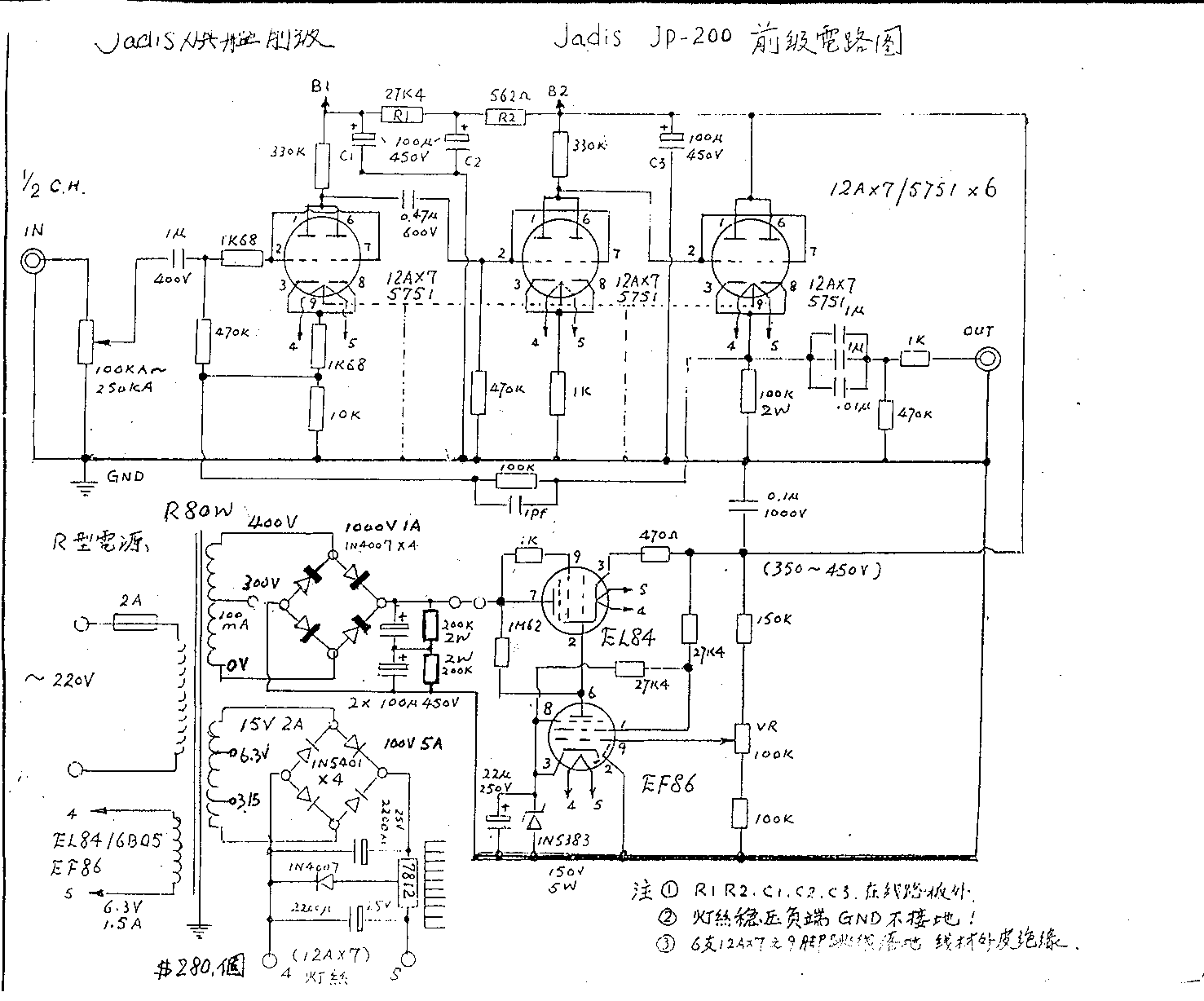 经典名机jadis jp200(12ax7)旗舰电子管胆前级