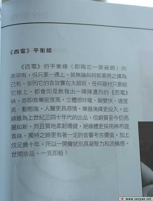 古董发烧物料-西电线
