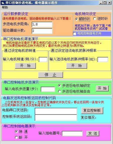 diyRS232串口控制步进电机马达驱动控制模块学习实验套件