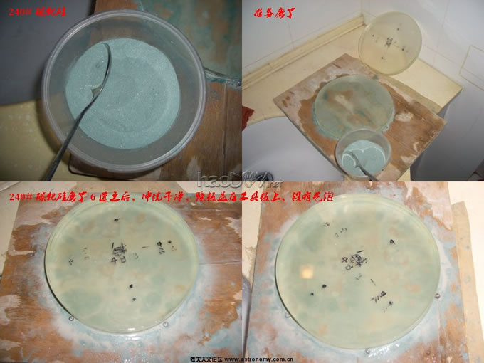 未标题-1 拷贝.jpg 生命在于运动,器材在于折腾,磨镜在于过程(天文望远镜物镜磨制手