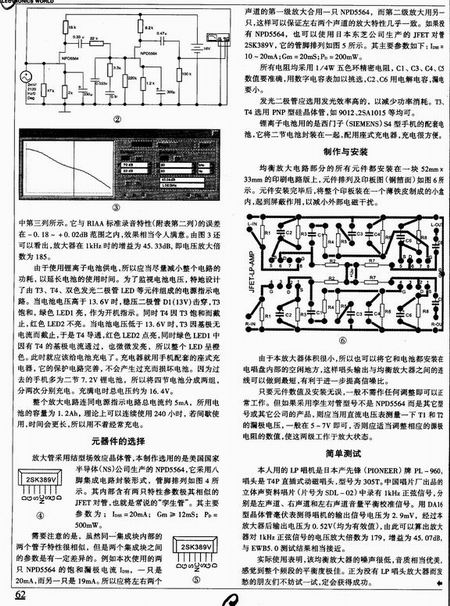 班门弄斧,胡侃唱放制作鈥斺2006.12.24 胡侃电子管胆唱放制作