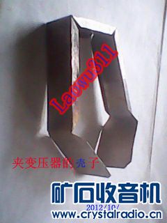 变压器固定壳 变压器固定壳