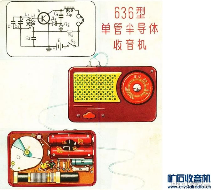 图纸.JPG diy制作仿造636单管收音机