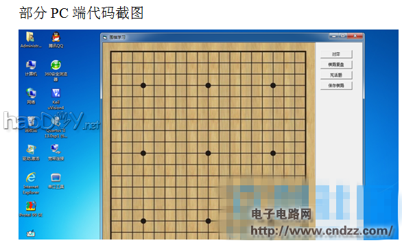 【转载】做个不一样的围棋 视频