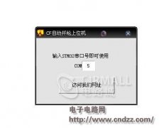 基于STM32的硬件外挂(模拟USB鼠标)、穿越火线(CF)自动开枪硬