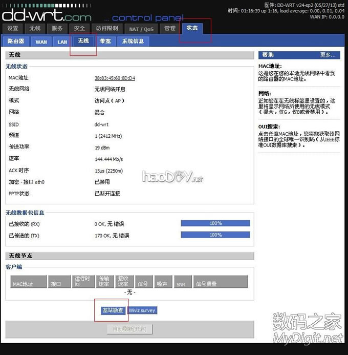 ˮMW300R_V3ӲˢDD-WRT̼м̣ɣ