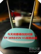 ӲTP-WR845N V1.0·ˢOPENWRT̼